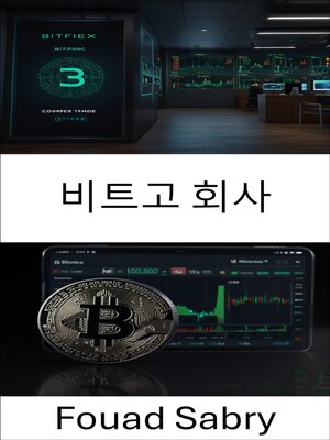 cover image of 비트고 회사